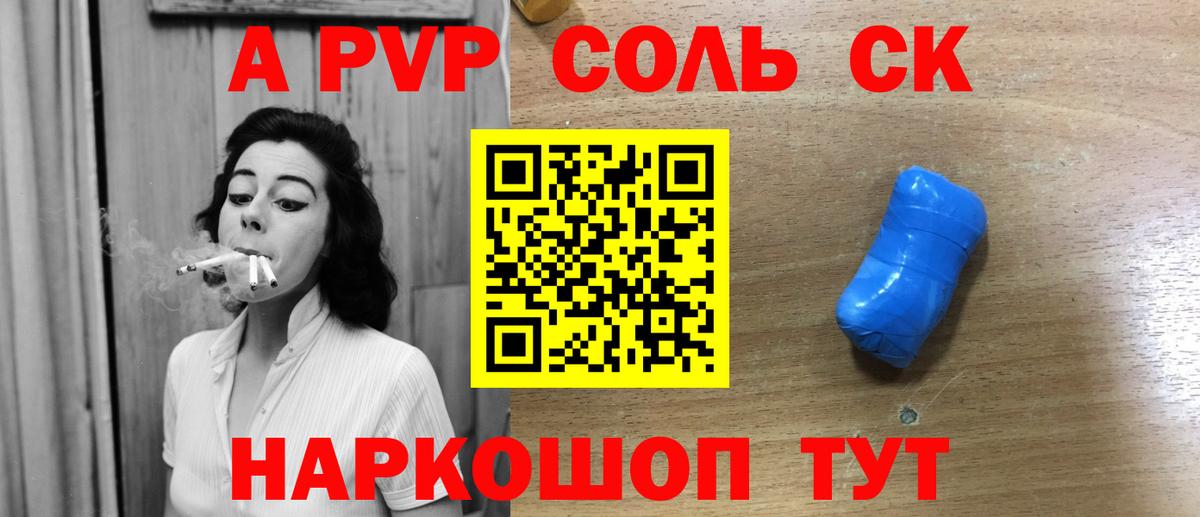 Саянск  Alpha PVP СК  Вход с VPN  Alpha-PVP СК КРИС  А ПВП Соль 