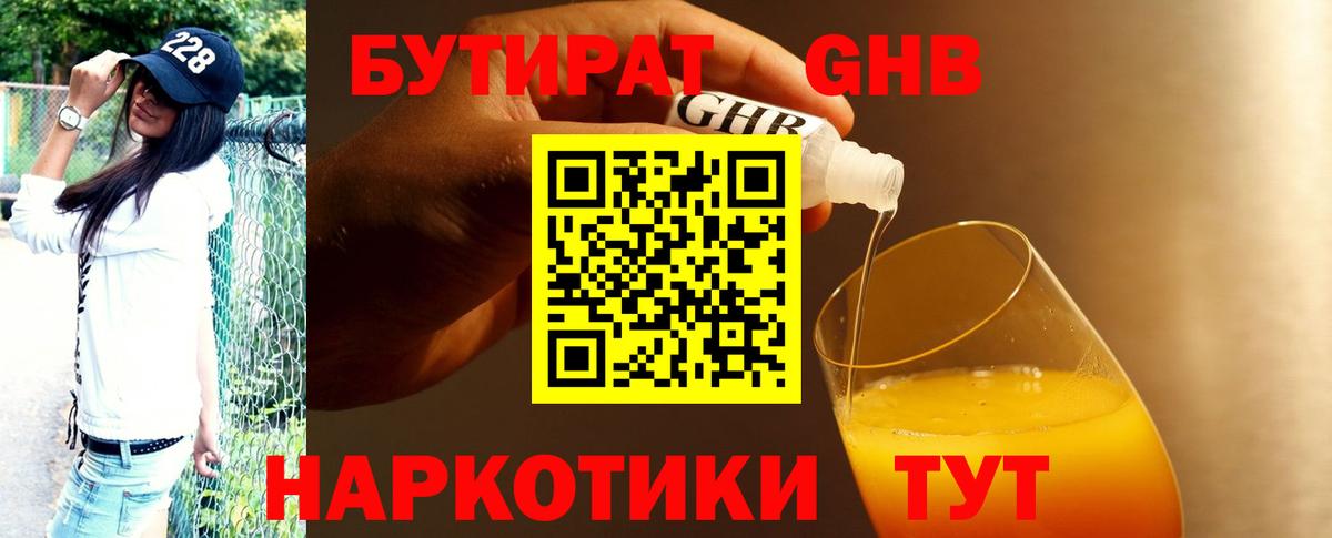 Бутират оксибутират  Бутират  Саянск  Вход с VPN 