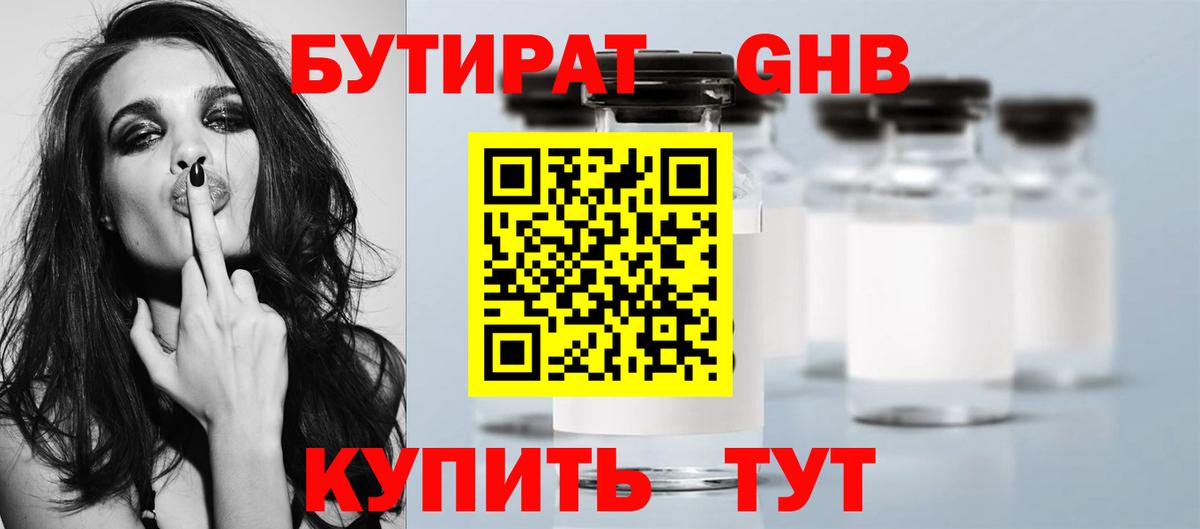 БУТИРАТ буратино Саянск