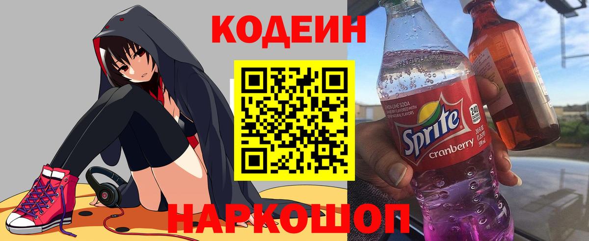 Саянск  Codein напиток Lean (лин)  Кодеин напиток Lean (лин)  Вход с VPN 