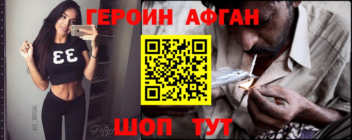 ГЕРОИН герыч Саянск