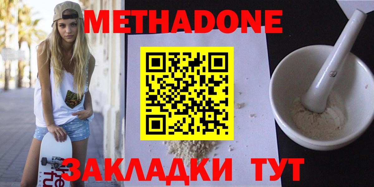 МЕТАДОН methadone  Метадон белоснежный  Саянск  Вход с VPN 